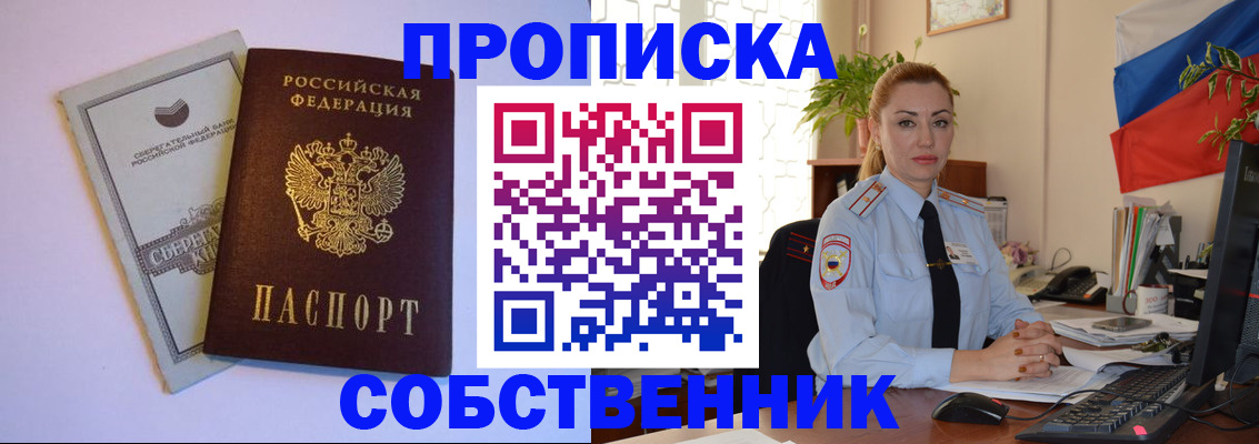 пропишу в квартире в Покрове