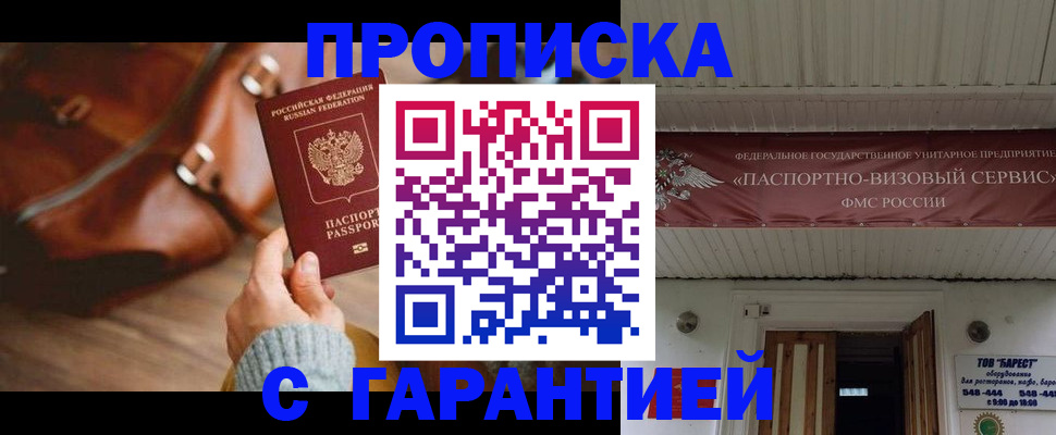 временная прописка в Покрове