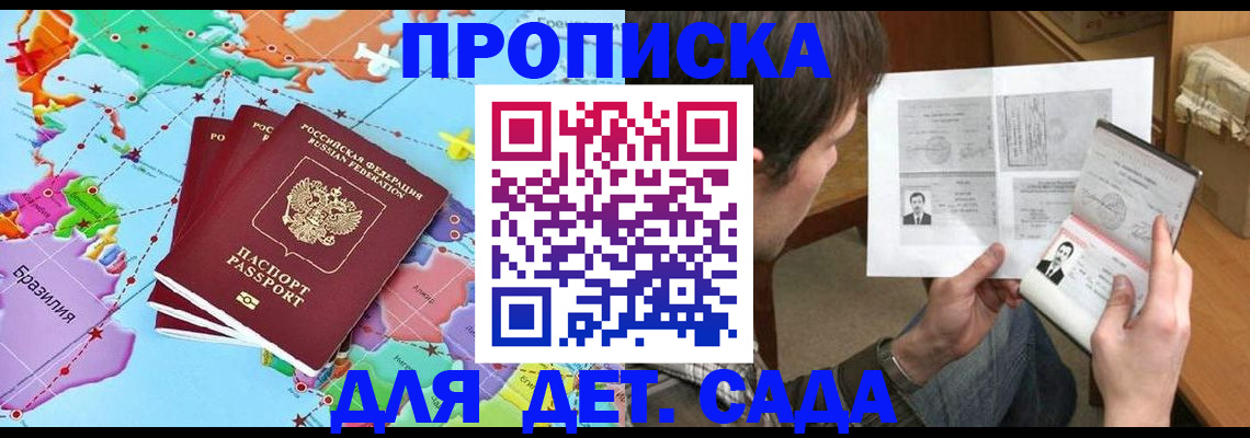 прописка законно в Покрове